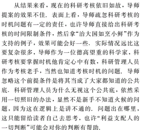 暗示利益集团的存在，以及导师利益分配不均