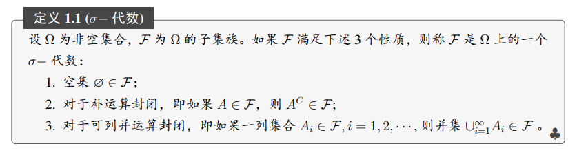 $sigma-代数$的定义